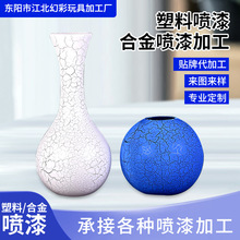 圆形塑料灯罩裂纹喷漆外壳喷油表面处理配件喷涂防滑加工裂纹灯罩