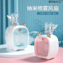 新款小狐狸噴霧冷風扇辦公室家用宿舍多場景無刷電機便攜制冷補水