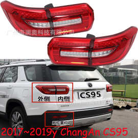 长安CS95尾灯LED后杠灯车尾灯包围灯照明灯changan2017～2019款