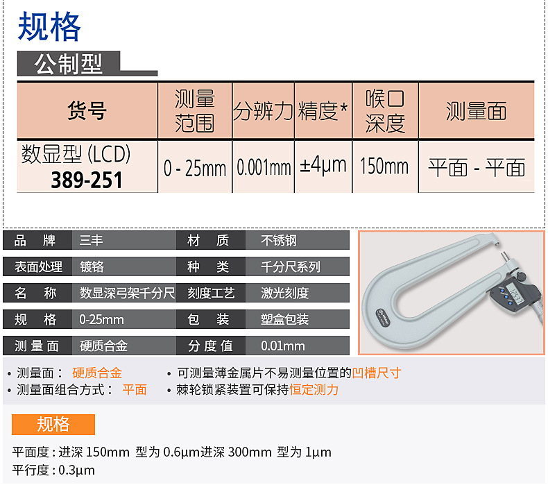 三豐Mitutoyo U形板厚千分尺