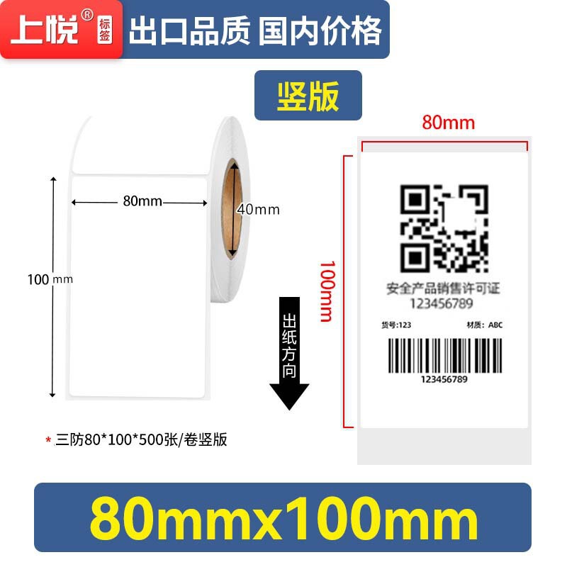 上悦蓝底热敏纸100 100 60 40跨境条码标签不干胶贴纸 热敏打印纸|undefined
