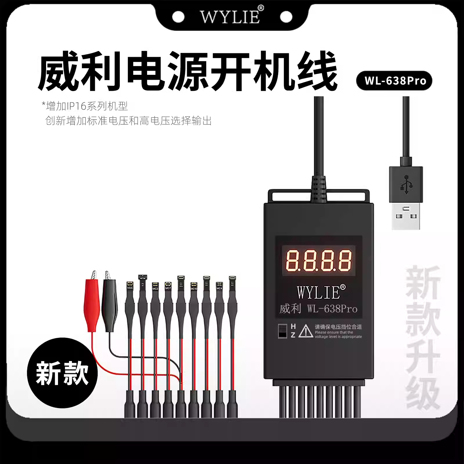 威利WL-638 Pro手机维修开机电源线苹果6-16PM安卓手机维修测试线