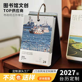 日记式台历桌面摆件创意圆环翻页纸质手写旅行便签2027日历定制