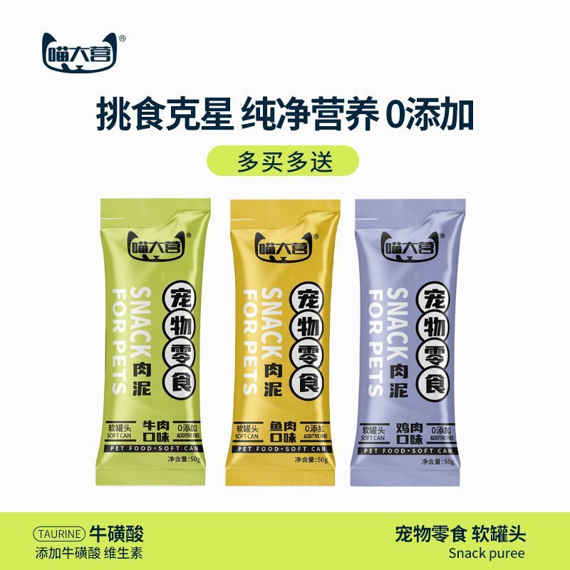 Meow Big Camp Cat Food Cat Snacks Soft Canned Hydrating Wet Food Blue Cat Weight Gain Cheek Cat Snacks Chicken Flavor