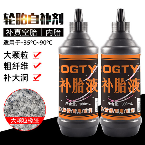 Bicycle tire repair fluid, electric motorcycle, car tire self-replenishing fluid, vacuum tire inner tube, large particle glue wholesale