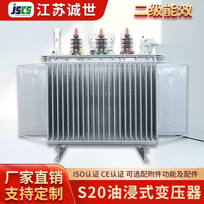 S20-160KVA二级能效油浸式变压器大功率高过载诚世光电大功率变压