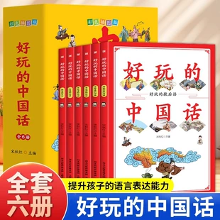 Занимательный китайский язык 6 книг для школьников