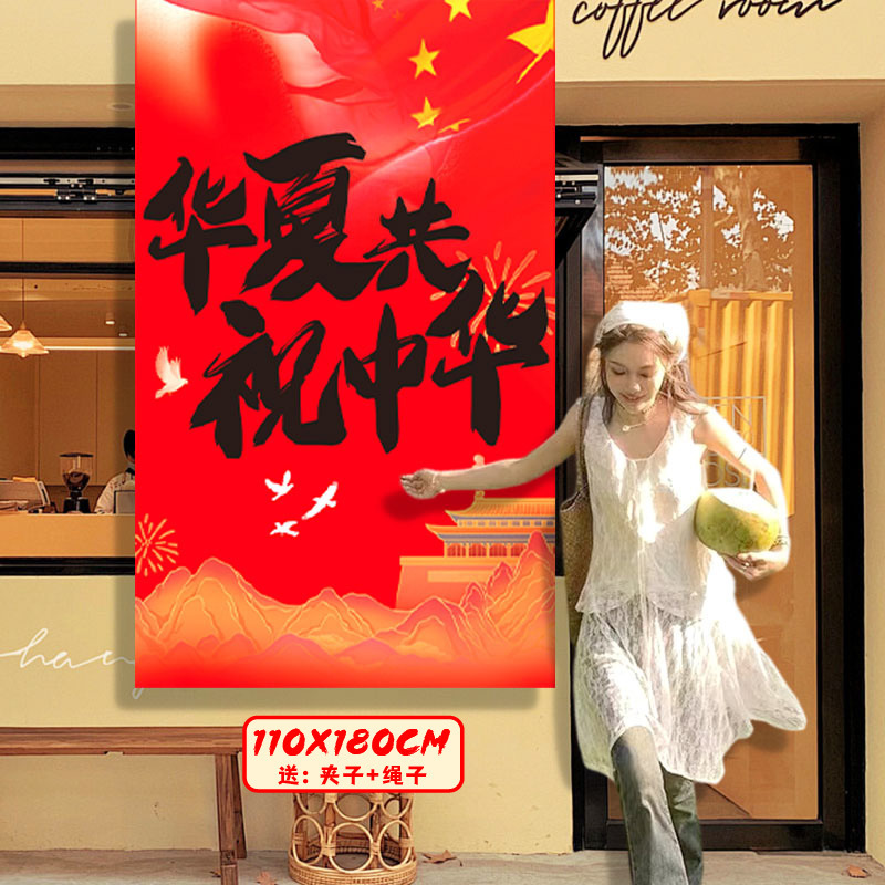 国庆节挂布商场景布置氛围装饰店铺橱窗主题活动拍照道具挂布条幅|undefined