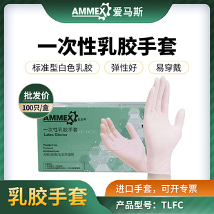 Amas disposable latex Ding Qing powder-free laboratory electronic catering gloves