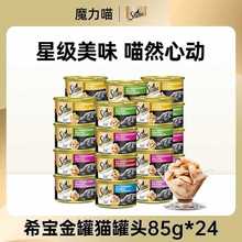 希宝金罐猫零食进口零食湿粮包鲜罐头软包猫罐头营养湿粮通用