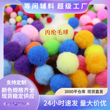 毛球厂家现货小毛绒球1cmDIY手工厘米毛毛球彩色丙纶七彩高弹毛球