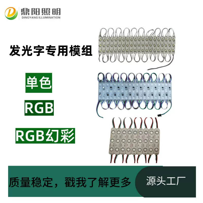 12VLED单色RGB幻彩注塑透镜漫反射滴胶防雨发光字模组灯箱发光字