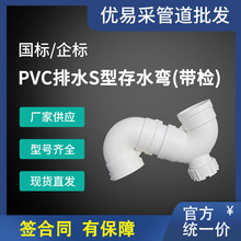 ���ײ�pvc��ˮS�ʹ�ˮ�������z��50 75 110 160 ����ˮ�ܹܼ����l