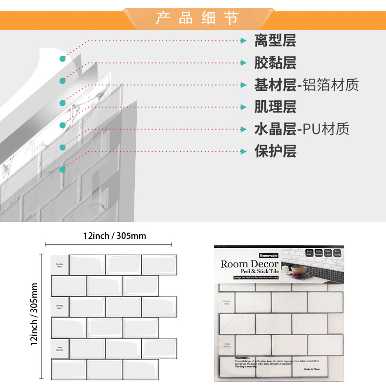 白色瓷砖贴详情页-1（低版）_03