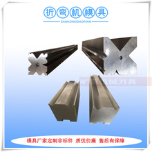 厂家供应折弯机模具 上海折弯刀模具 金属板材折弯机成型模具