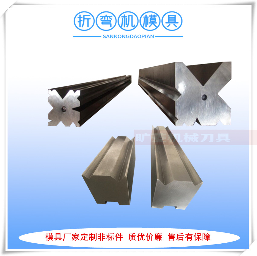 厂家供应上海折弯机压平模具 折弯机上下尖刀模具