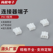 PH-Y�z�� �g��2.0MM PH-2P3P4Y5Y��ɫ�Ӿ�����3P �Ӳ���������^