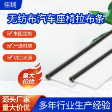 全新无纺布卡条汽车座椅塑料拉布条供应办公室座椅无纺布卡扣条