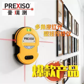 普瑞测PREXISO墙壁红光水平多角度投线电商热销墙壁字画设备固定