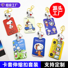 卡通可爱史努比公交卡套硬质abs学生校园饭卡套批发保护套门禁卡