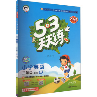 May 3 Practice Primary School English Every Day, Grade 3 First Volume RP 2024 Primary School English
