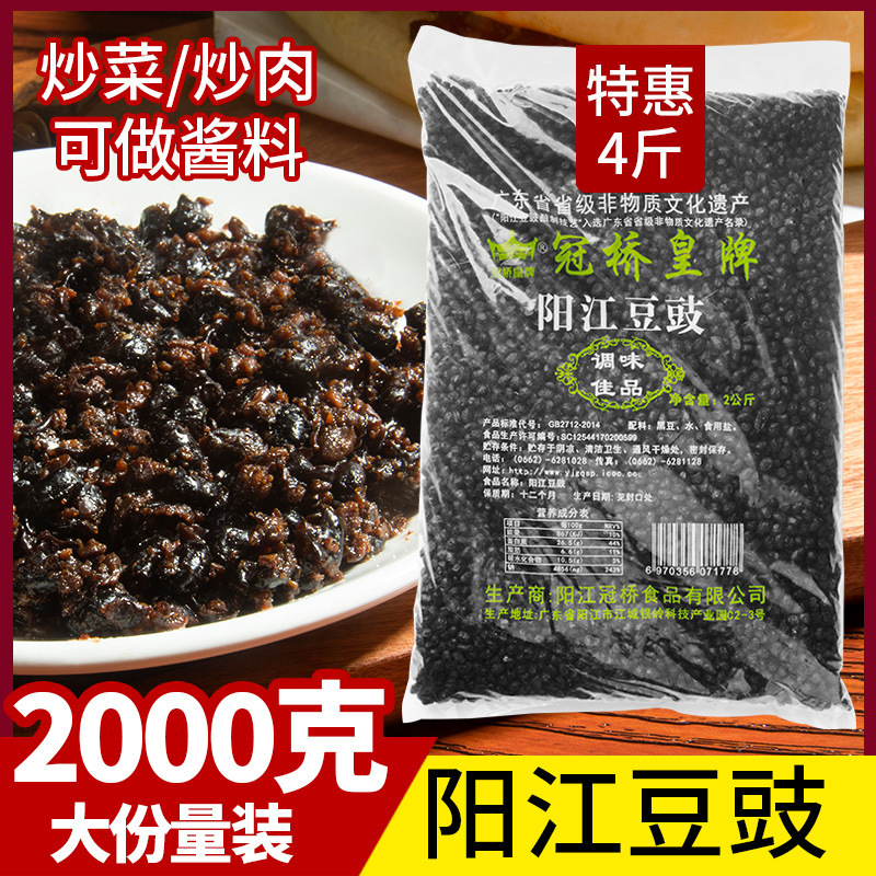Authentic Yangjiang soy sauce original black dried soy sauce 2kg bagged catering package Guangdong Yangjiang specialty factory direct sales Authentic Yangjiang soy sauce original black dried soy sauce 2kg bagged catering package Guangdong Yangjiang specialty factory direct sales