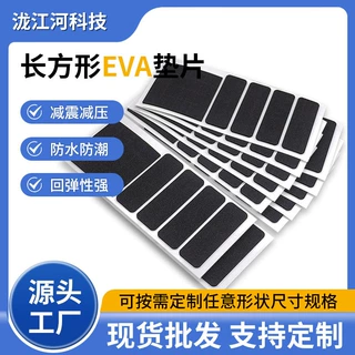 eva脚垫硅胶垫片可定制防滑减震长方形eva脚垫背胶自粘网格海绵垫