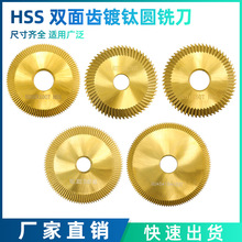 跨境新款 钥匙机锯片双面高速钢钥匙刀 多功能锁匙复制机刀具