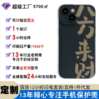 新年iphone15适用文字14新年发财13pro保护套苹果16pro手机壳定制