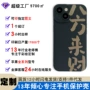 苹果定制文字新年手机壳