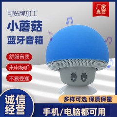 携帯電話の屋外の携帯スピーカーの漫画のかわいい小さいキノコの頭のbluetoothのスピーカーの小さい吸盤のアイデアの現物の卸売り
