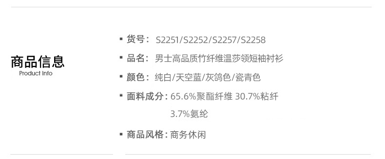 竹纤维温莎领-1_11.jpg