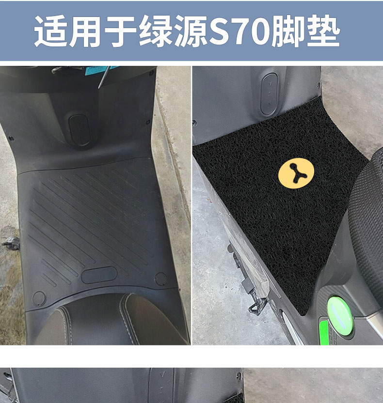 Suitable for Lvyuan s70 foot pad liquid cooling modified accessories Daquan electric car pedal foot pad foot waterproof special