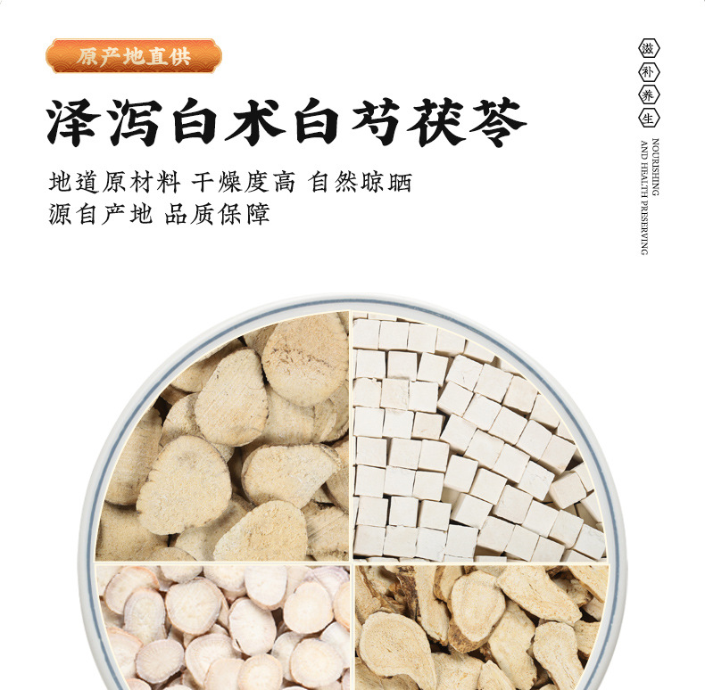 Zexie Baizhu Baishao Fuling Herbal Blend Dried Decoction Pieces 85g Zexie 100g Baizhu Canned Set overview
