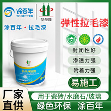 厂家批发弹性涂料外墙装饰旧墙翻新工程弹性涂料工程家用乳胶漆