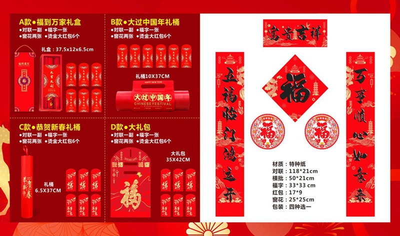 对联大礼包 (7).jpg