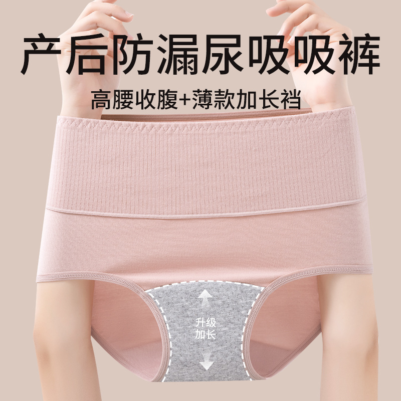Mujeres con fugas de orina, fugas de orina de mediana edad y ancianos, absorción de agua, lavado, período de tía, pantalones a prueba de fugas, cintura alta, abdomen, ropa interior transpirable para mujer