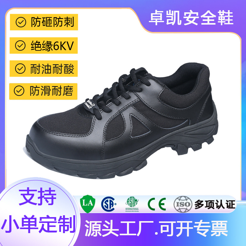 卓凯保安执勤鞋防滑防臭耐磨鞋劳保鞋防砸防刺穿安全鞋网面作战鞋