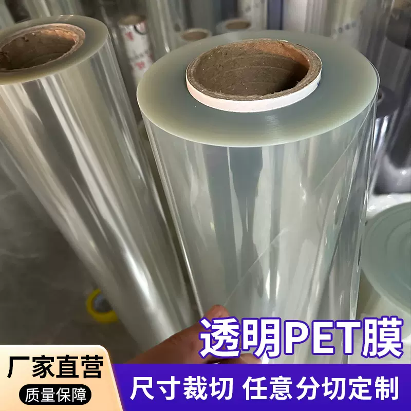 高透明PET卷材原膜聚酯薄膜 耐高温塑料片材绝缘片0.1 0.2 0.3mm