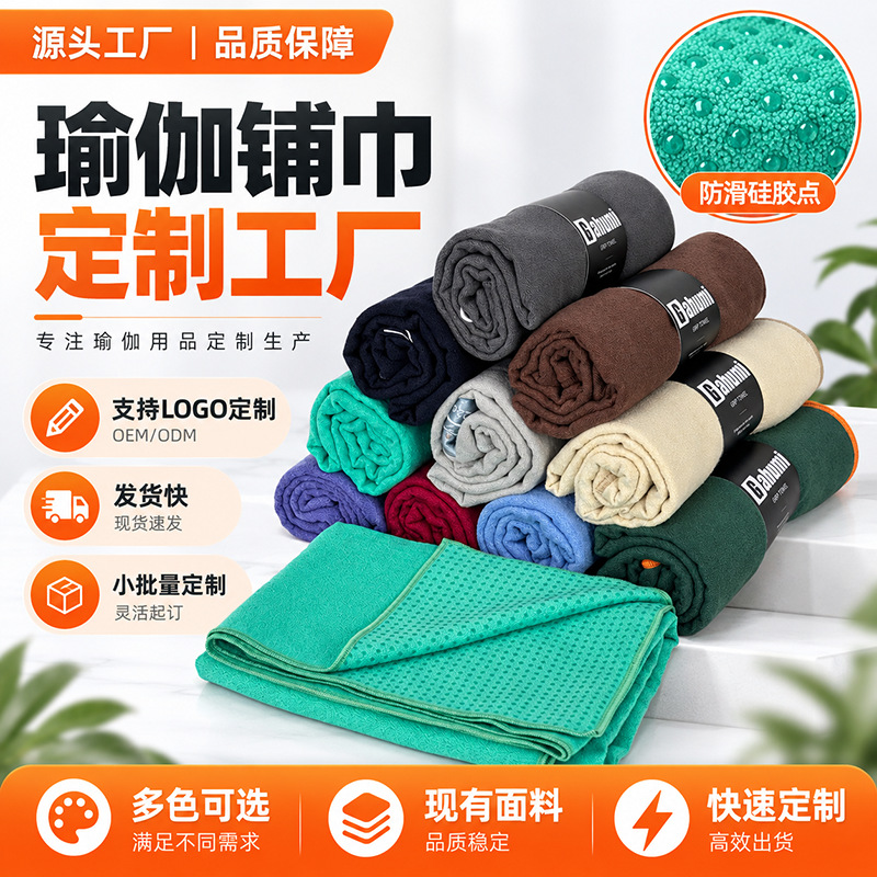 Customized Yoga Mat Towel with Printed Logo, Thickened and Professional Non-Slip, Portable Yoga Mat Towel for Yoga Studios, Machine Washable