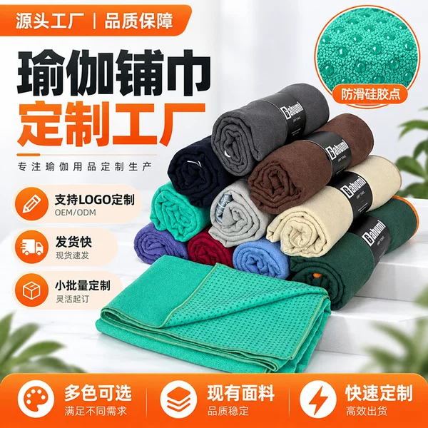 Customized Yoga Mat Towel with Printed Logo, Thickened and Professional Non-Slip, Portable Yoga Mat Towel for Yoga Studios, Machine Washable