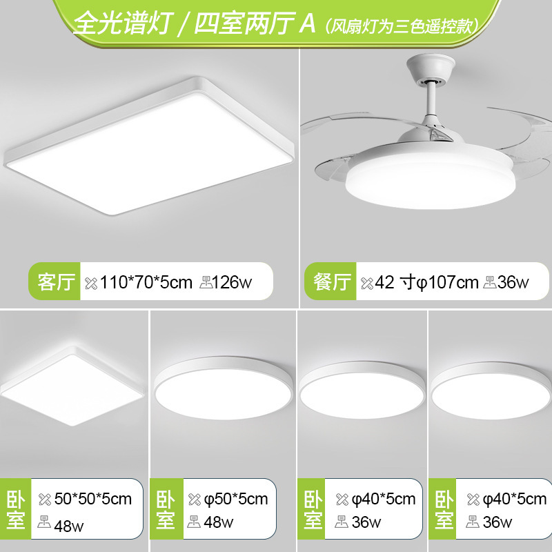 Espectro completo - cuatro habitaciones y dos salas de estar A - lámpara de ventilador totalmente blanca ultrafina (luz de ventilador de control remoto de luz de tres colores)