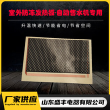 定制商用发热板室外净水设备专用防冻板石墨烯恒温专用电加热