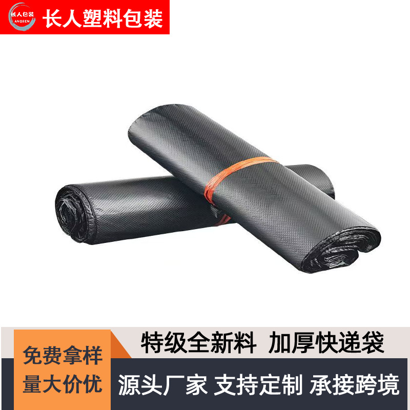 黑色快递袋批发破坏包装袋加厚防水电商运输包装快递袋子大批量