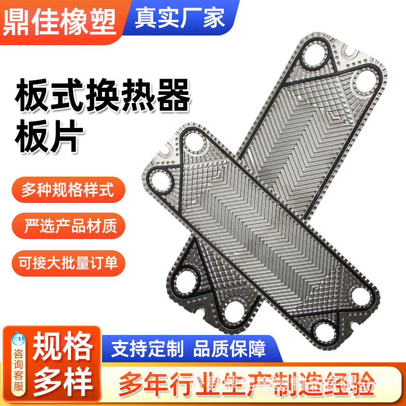 不锈钢板式换热器板片 换热器板片换热板片垫片 冷却器板片
