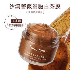 ローズ紅茶アイスマスク、フローズンマスク、保湿、美白、くすみ改善、白茶マスク、カスタム加工