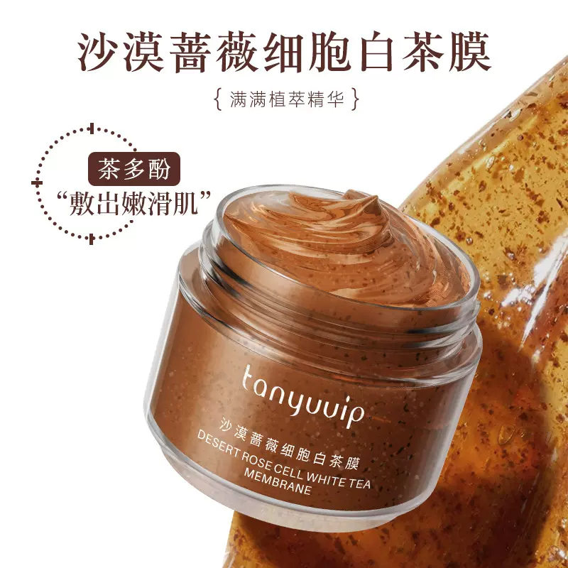 玫瑰红茶冰膜冻膜保湿补水提亮改善暗沉白茶涂抹面膜定制代加工