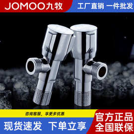 九牧黄铜三角阀卫生间加厚冷热水热水器马桶加长美式G1/2螺止水