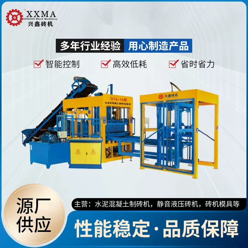 兴鑫机械 QT4-15厂家直供路面砖设备混凝土砌块成型机空心砖机