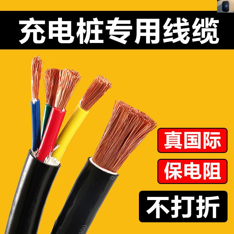 汽车充电桩进线电缆线6平方3芯国标纯铜软线护套线家用防燃